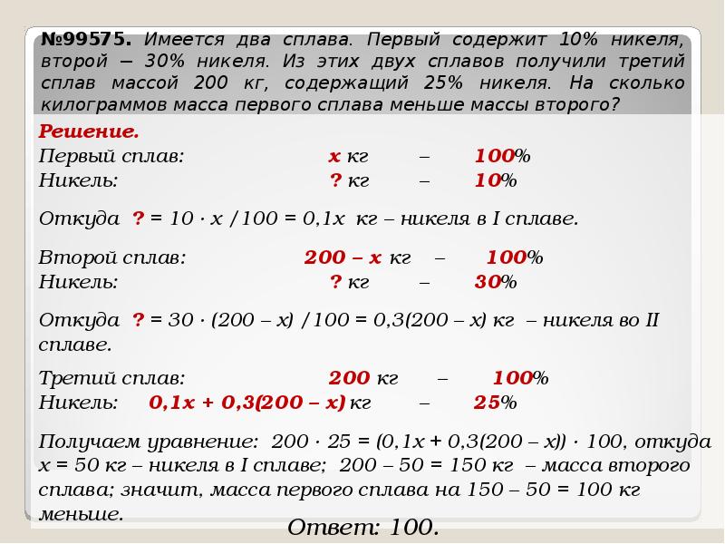 Первый сплав 10 никеля второй 30