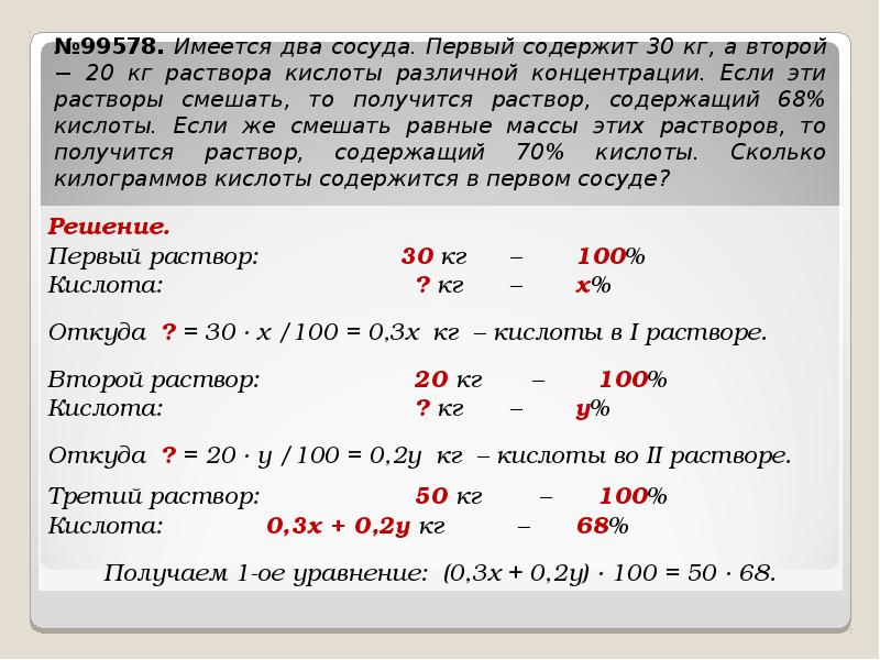 Имеется два раствора кислоты различной