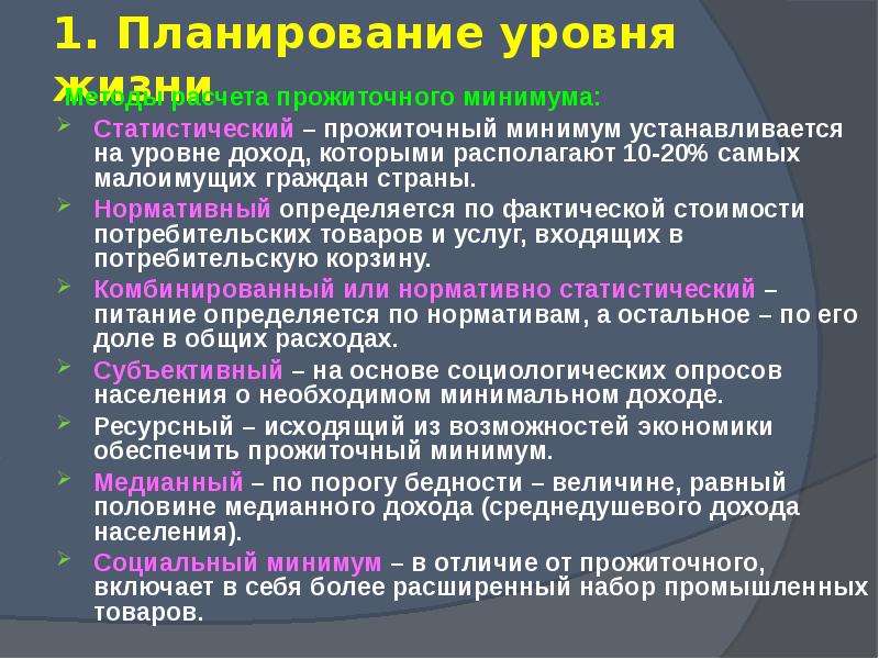 Причины низкого уровня жизни населения. Уровень жизни населения. Параметры уровня жизни населения. Компоненты уровня жизни. Повышение уровня жизни населения.