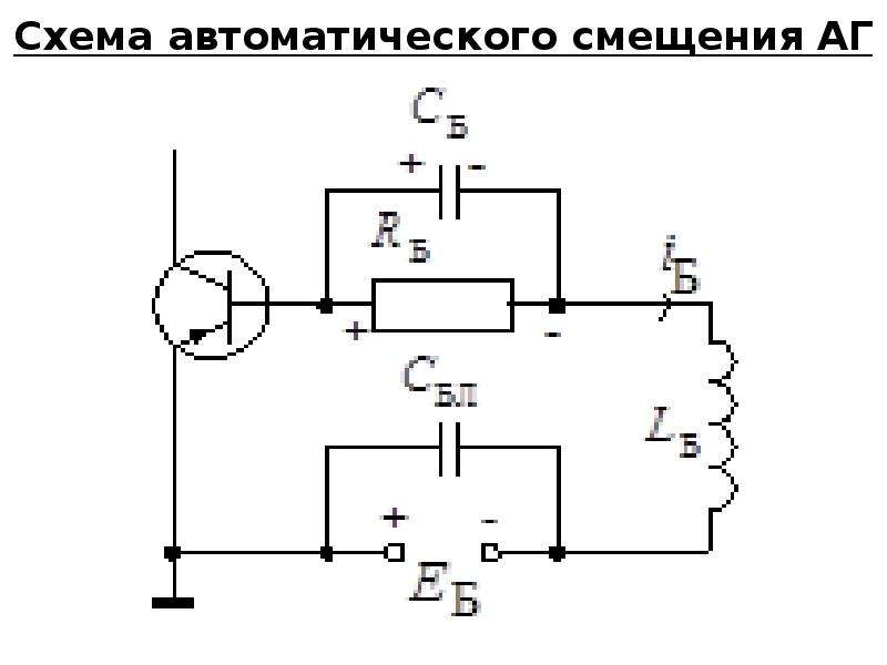 Емкостная трехточка схема