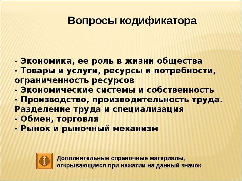 Товаре общества. Экономика и её роль в жизни общества потребности и ресурсы. Товары и услуги, ресурсы и потребности экономика. Разделение труда обмен и торговля. Товары и услуги ресурсы и потребности ограниченность ресурсов.