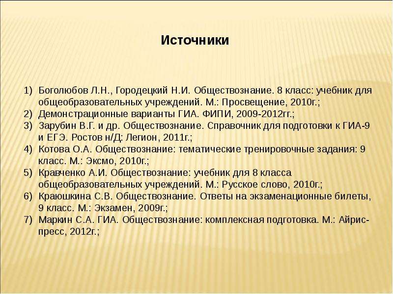 Гиа варианты обществознание. Категории это в обществознании. Экономика (ГИА) вариант 8. Кодификатор ЕГЭ Обществознание 2022. ОДО это в обществознании.