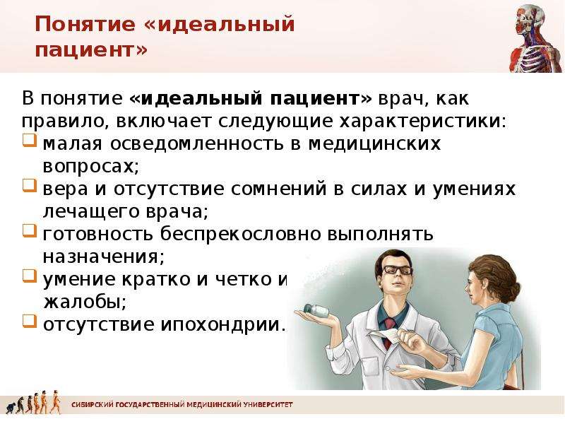 Идеальный пациент картинки