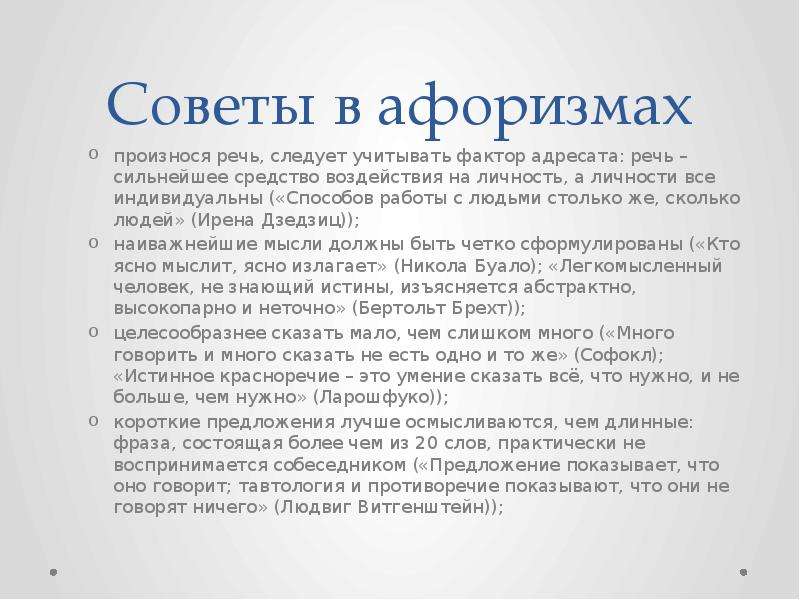 Фактор адресата. Фактор адресата в речевом воздействии. Разговора речь адресат. Сильная речь. Почему при общении следует учитывать цель и адресата речи.