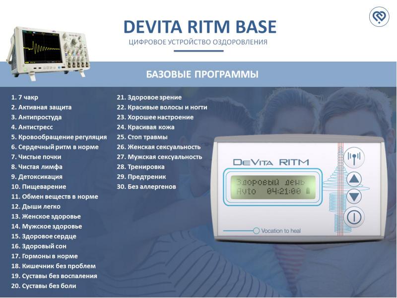 Сайт ритм. Devita Ritm Base. 