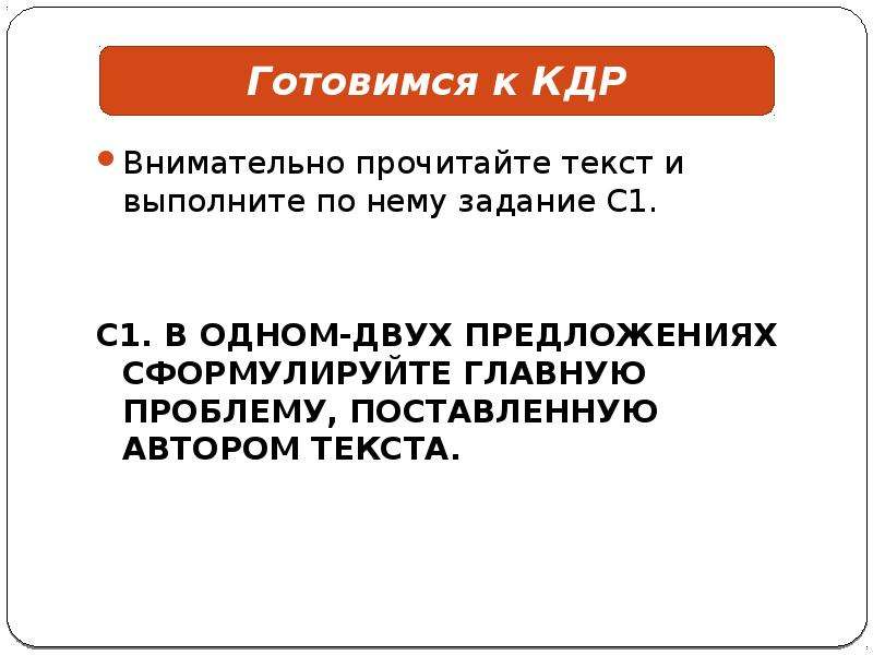 Канги проблемы текст. Сформулируйте главную. Эмгыкак формулировать предложение. Прочитайте текст и сформулируйте проблему текста два богача.