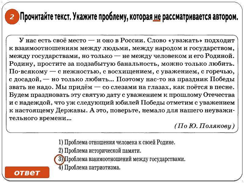 Текс проблема. Проблема текста это. Ел проблема текст. Прочитайте тексты какой проблеме они посвящены. Проблема в тексте ЕГЭ И.М Фейгенберга.