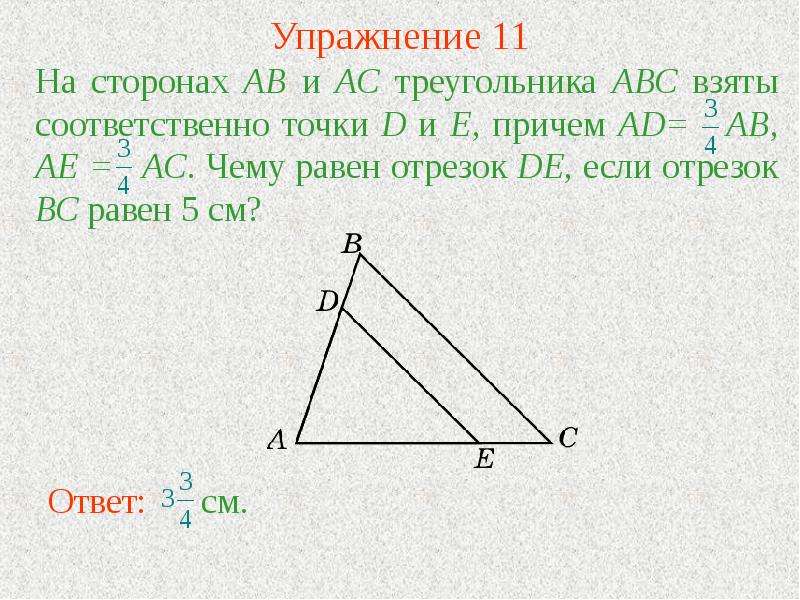 От стороны б до ас. Треугольник АВС. На стороне ab треугольника ABC. Треугольник со сторонами а б с. На сторонах АВ И АС треугольника.