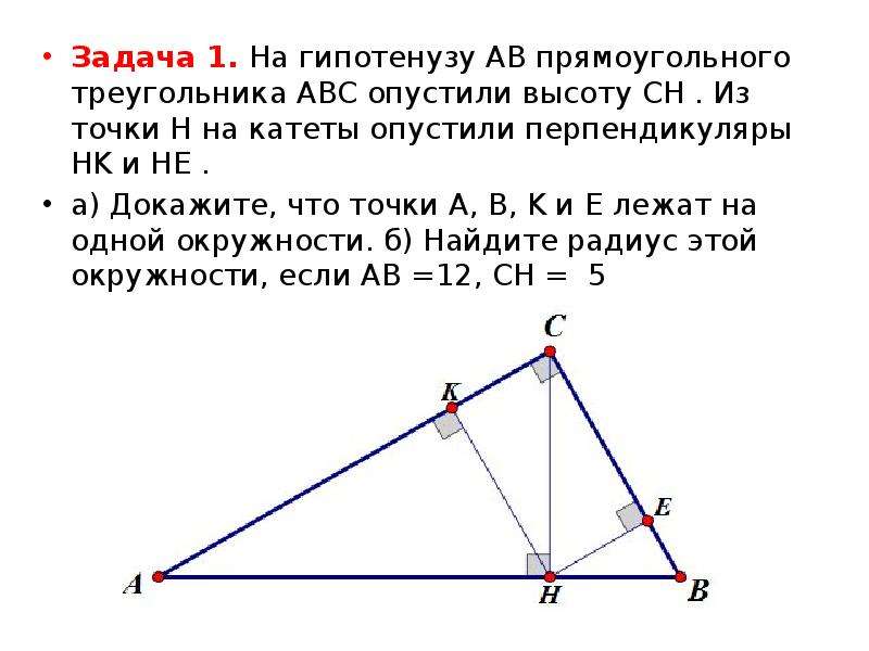 Точка н является основанием высоты треугольника