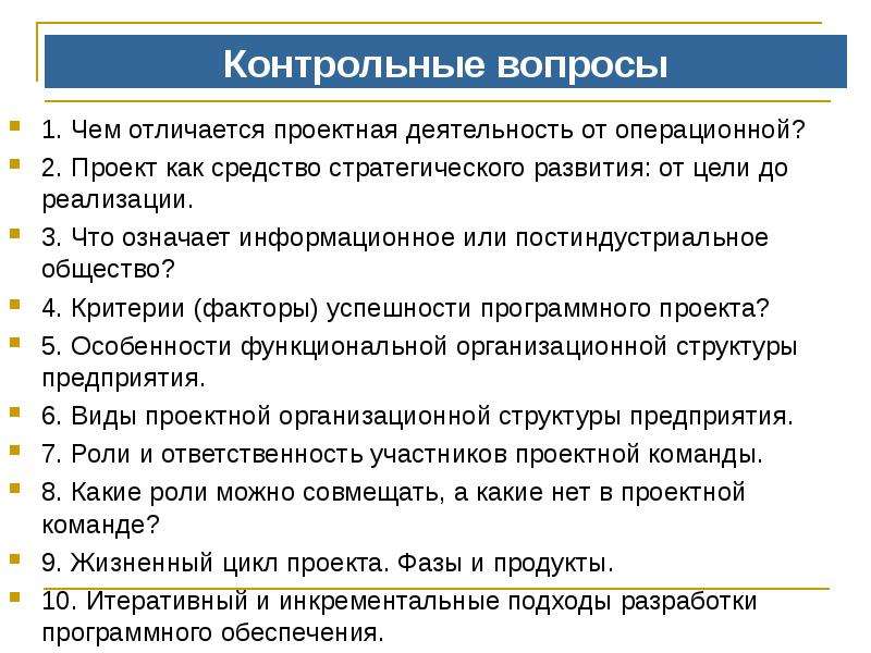 Проект признаки проекта операционная деятельность и управление проектами