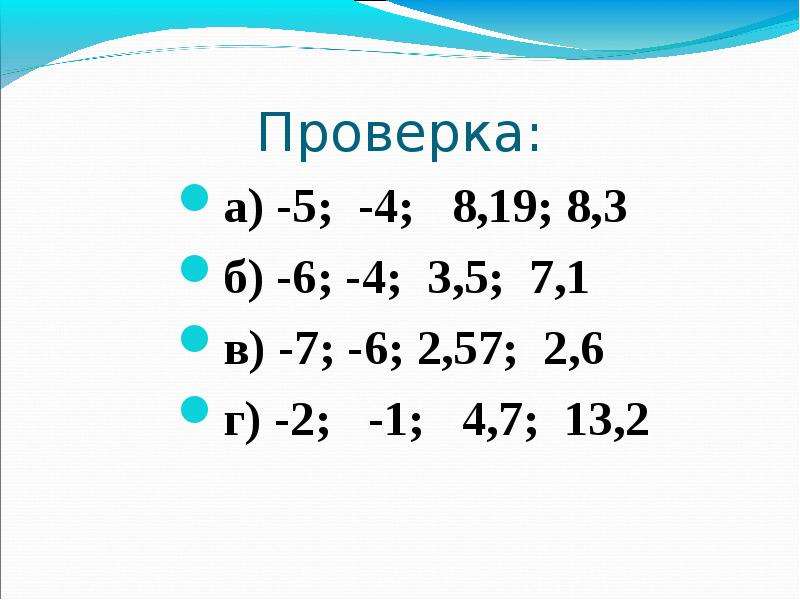 Проверка на число. Сравните числа 2,5(7) и 2,57. Сравните числа 2,57 0,23.