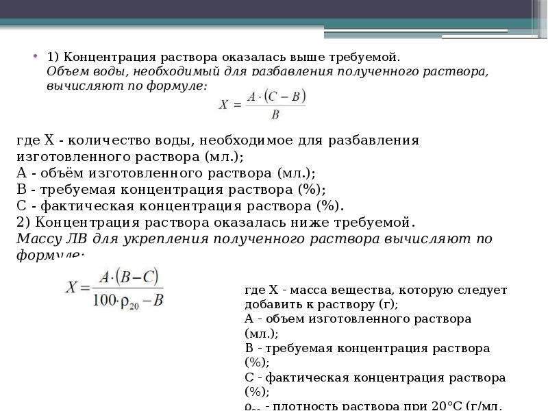 Водный объем раствора. Формула для расчета объема раствора. Формула расчёта концентрации по плотности.