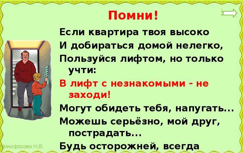 Опасные незнакомцы 2 класс окружающий мир презентация