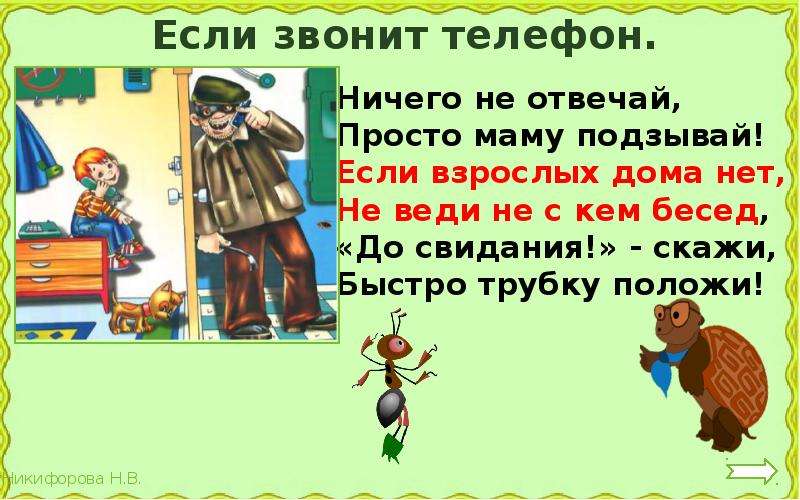 Презентация опасные незнакомцы 2 класс школа россии окружающий мир плешаков