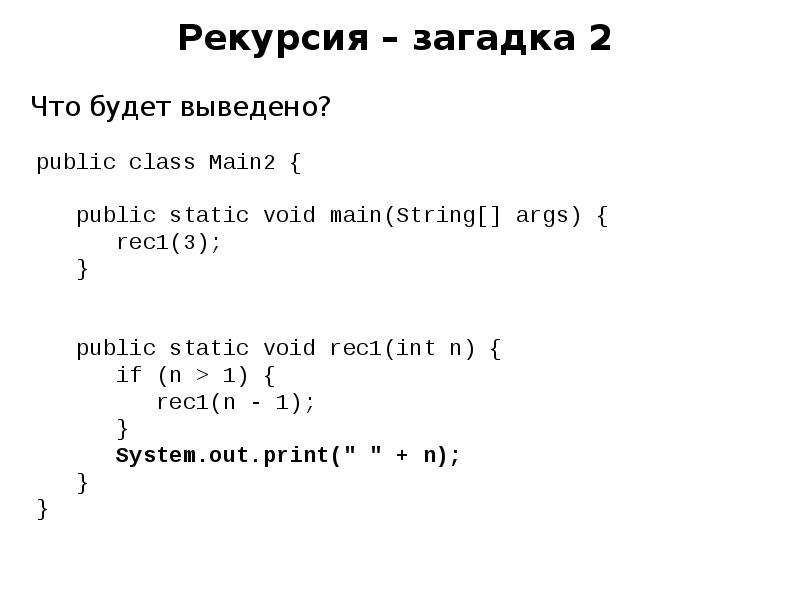 Рекурсия в программировании. Рекурсия в литературе.