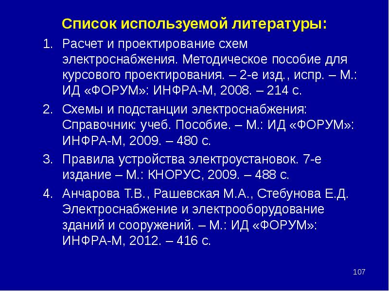 Шеховцов в п расчет и проектирование схем электроснабжения методическое пособие для курсового проектирования