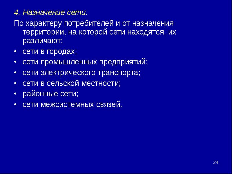 Назначение то 4