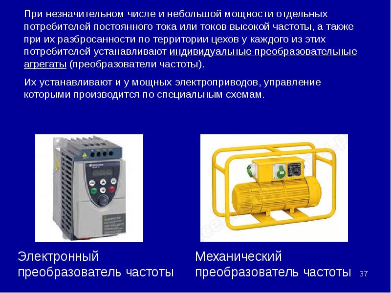 Потребители и источники электроэнергии презентация