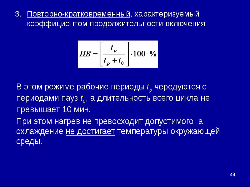 Временной режим