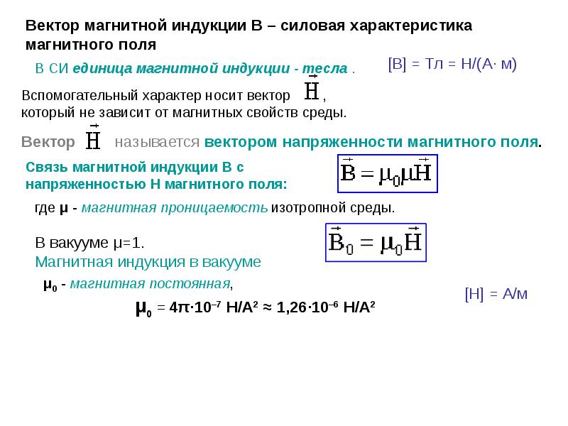 Магнитное поле в теслах норма