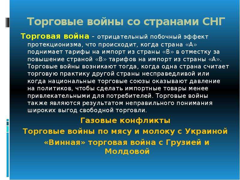 Современные торговые войны проект