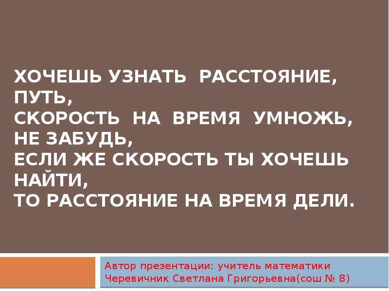 Знать расстояние