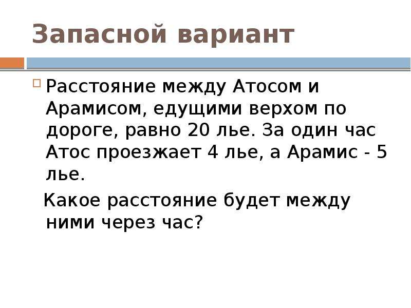 Чему равен лье. Один лье в метрах. Лье это сколько в метрах. Чему равен 1 лье. Запасной вариант.