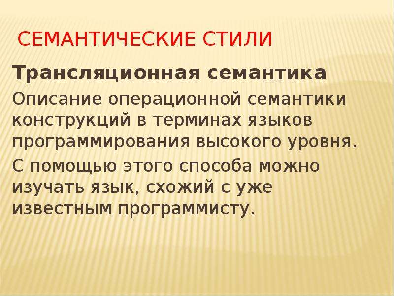 Семантика языков