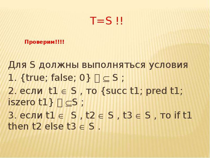 Должный з. True false 0 1.