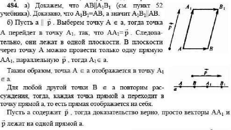 Параллельный перенос презентация