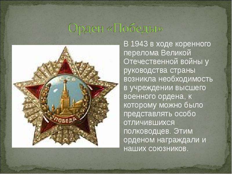 Ордена и медали великой отечественной войны 1941 1945 презентация