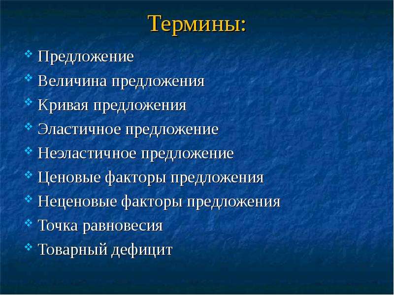 Предложение термин