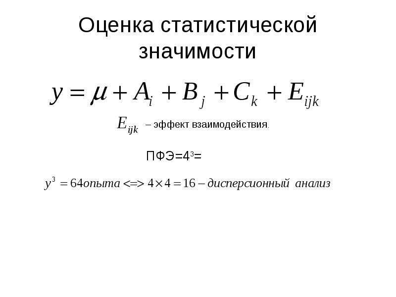 Дисперсионный анализ презентация