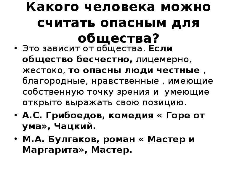 Общество итоговое сочинение. Какого человека можно считать опасным для общества. Какого человека можно. Какого человека можно назвать опасным для общества Аргументы. Сочинение на тему какого человека можно считать смелым.