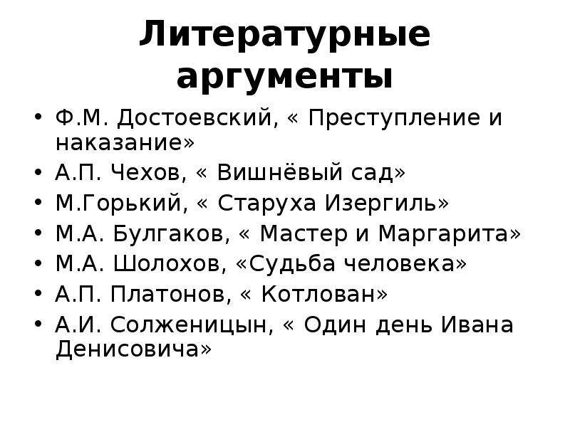 Судьба итоговое сочинение аргументы