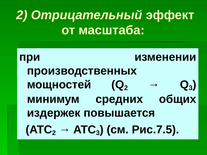 Производительность ресурсов. Издержки. Предельные издержки формула. Третья производительная смена.