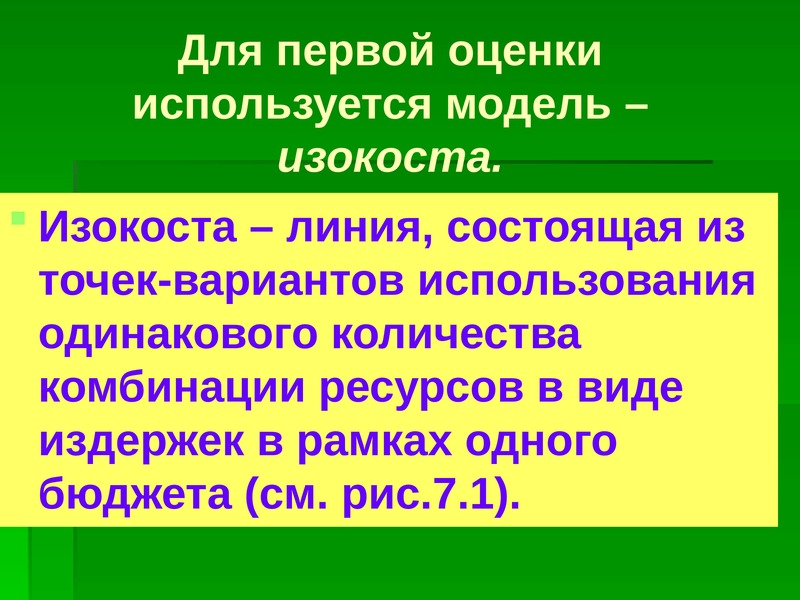 Производительность ресурсов. Издержки и производительность ресурсов.