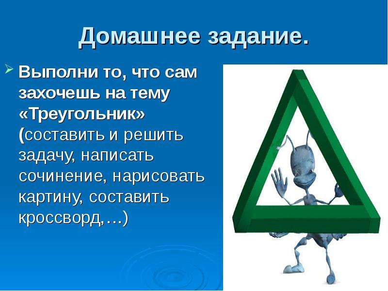 Проект по геометрии 7 класс на тему треугольники в нашей жизни