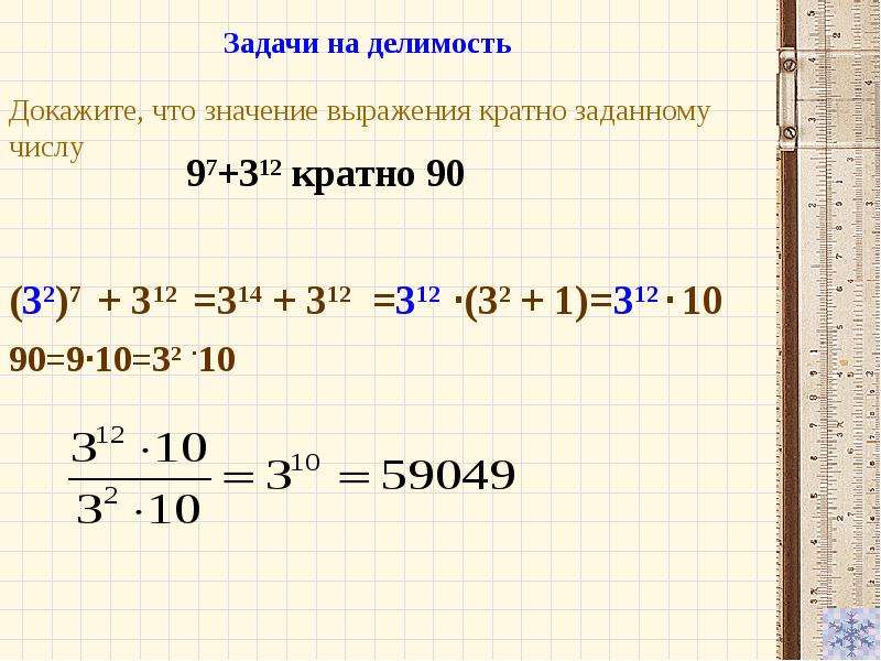 Значение выражения кратно числам