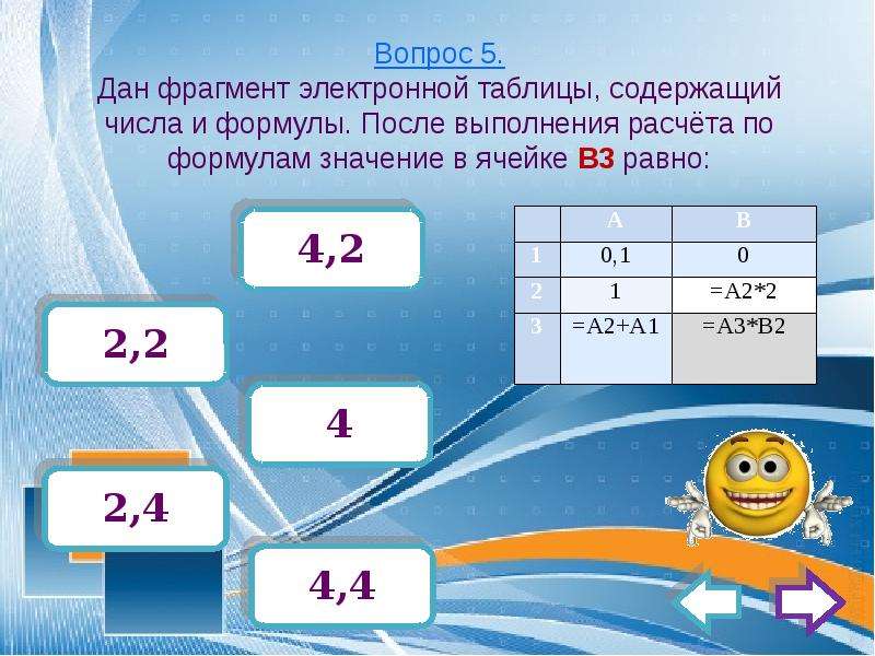 В электронной таблице значение формулы. Дан фрагмент электронной таблицы содержащий числа и формулы. Фрагмент электронной таблицы содержит числа. Электронная таблица это тест. Представлен фрагмент электронной таблицы содержащий числа и формулы.