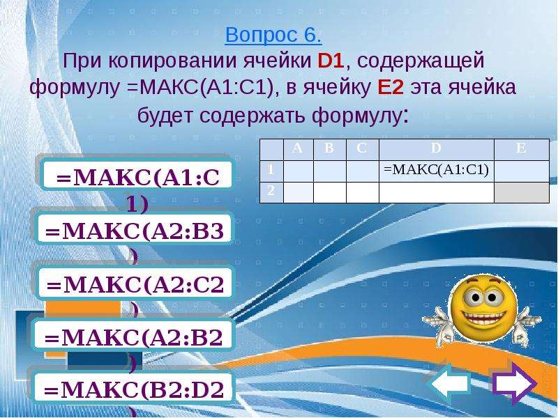 Какая формула будет получена при копировании в ячейку е4 формулы из ячейки е2 изображение