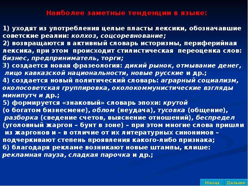 Наиболее заметно. Периферийная лексика. Периферийные пласты лексики. Пласты лексики обозначавшие советские Реалии. Лексика пласты лексики.