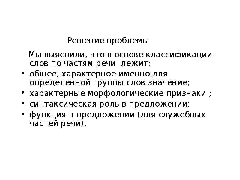 Слово специфический. Значение слова классифицировать. Значение слова характерно. Что означает слово классификацировать. Предложение со словом систематика.