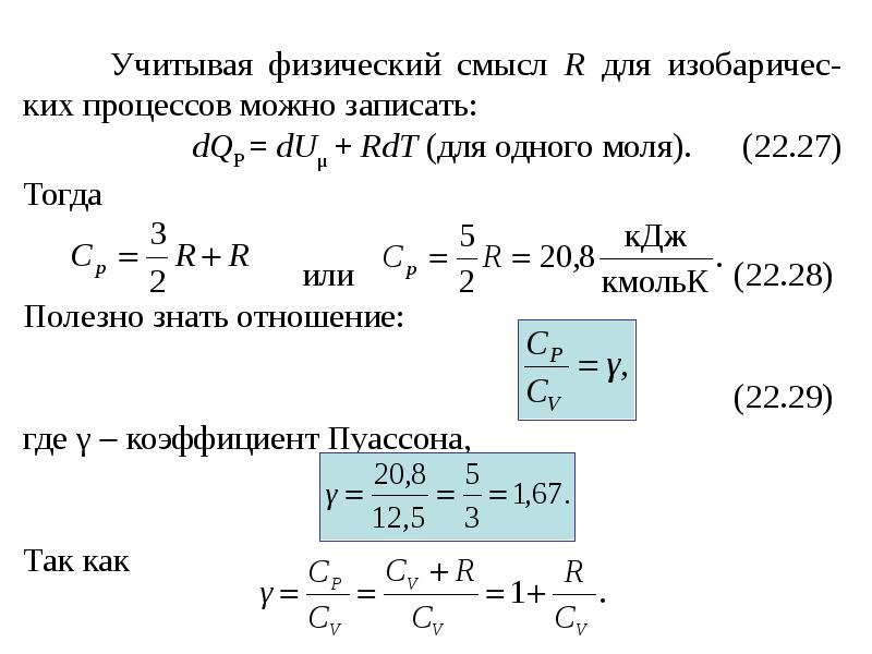 Физический смысл универсальной газовой постоянной r. Теплоемкость вывод уравнения Майера. Теплоемкость газа уравнение Майера. Формула Майера для удельных теплоемкостей. Теплоемкость идеального газа уравнение Майера.