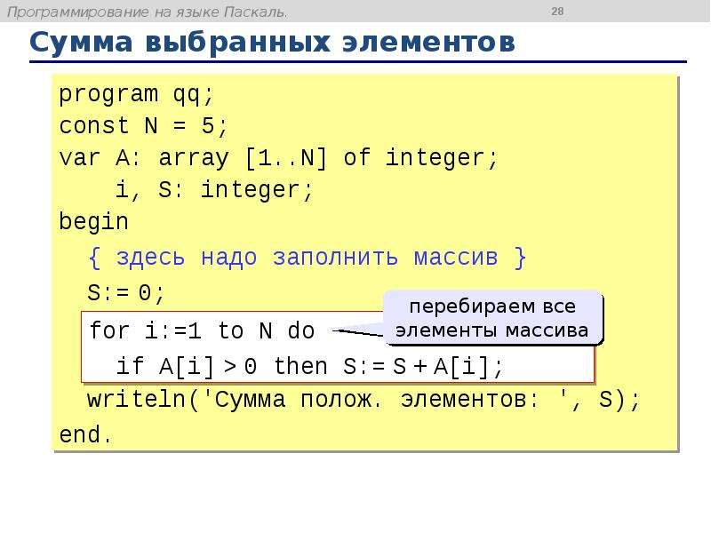 Два массива и обмены. Паскаль (язык программирования). Элементы программирования. Сортировки в программировании.