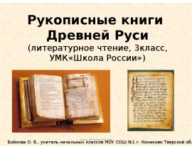 Рукописные книги Древней Руси