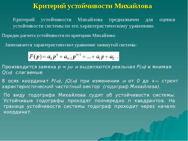 Устойчивый массив хср. Условие устойчивости САУ. Устойчивость системы автоматического управления. Понятие устойчивости.