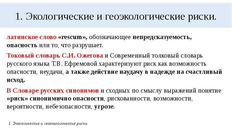 Страхование экологических рисков презентация