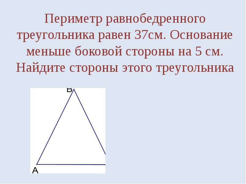 Боковая сторона равнобедренного треугольника 7 3