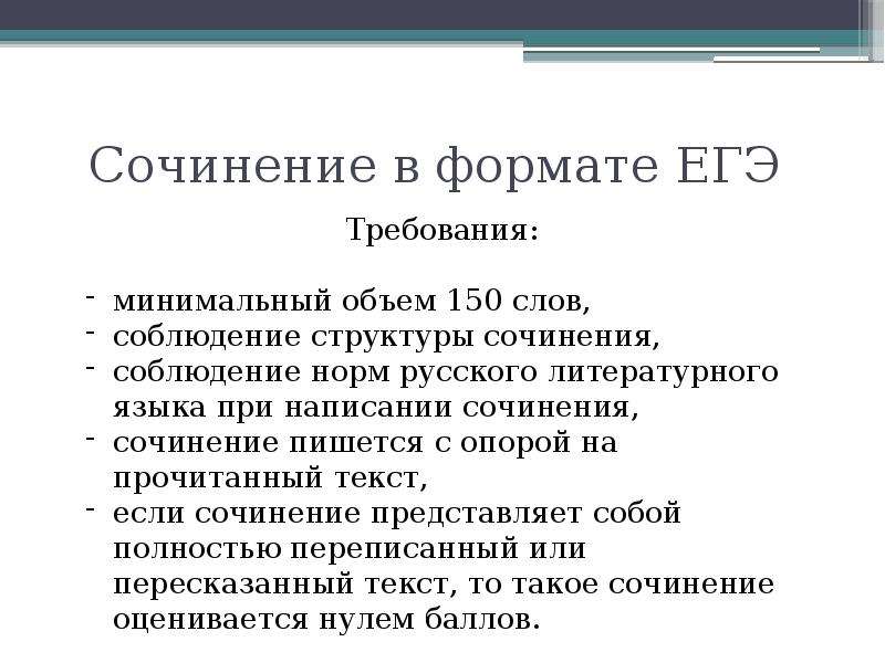 Сочинение в формате егэ план и образец